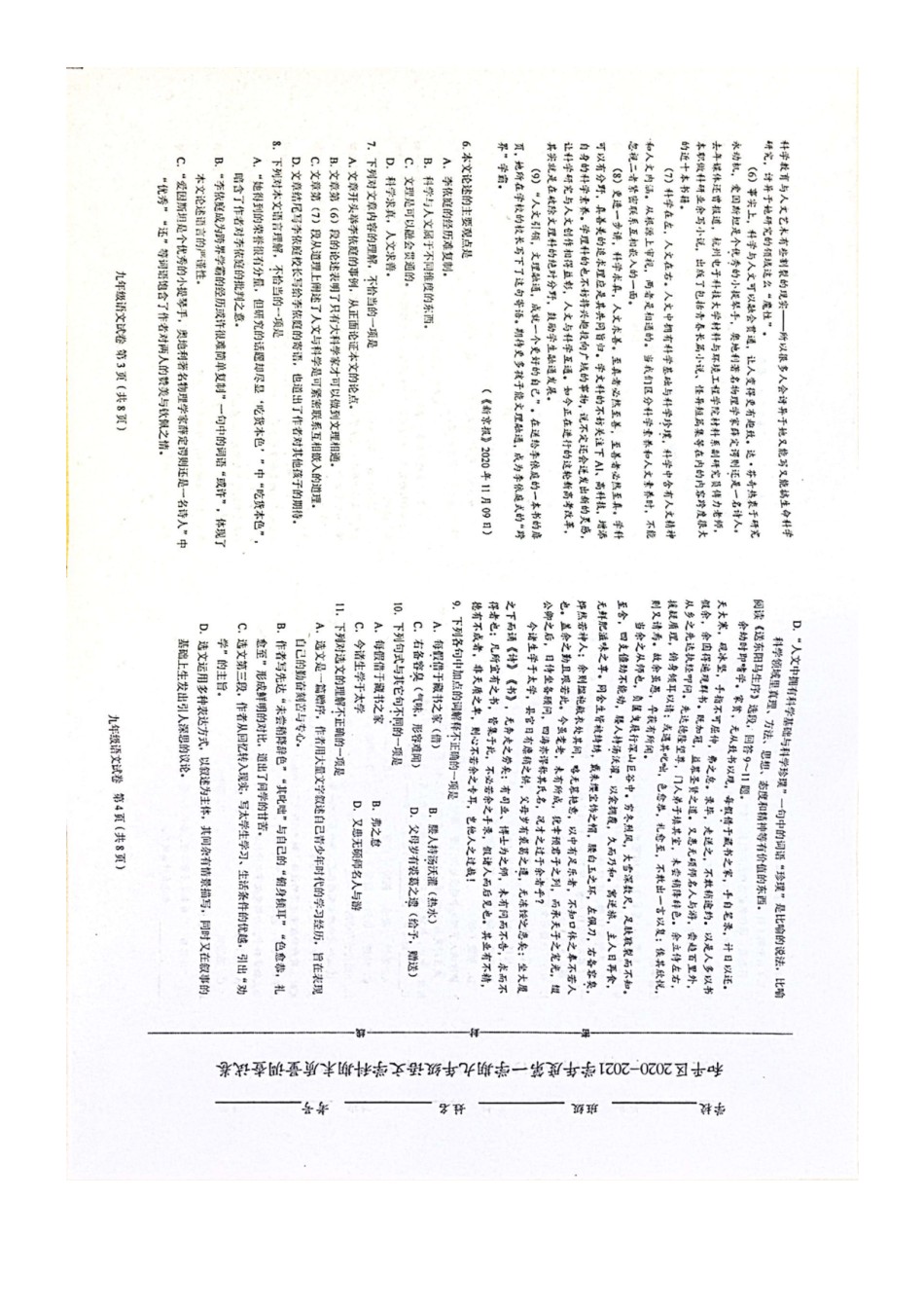 2021年和平区初三期末考试语文试卷.pdf_第2页