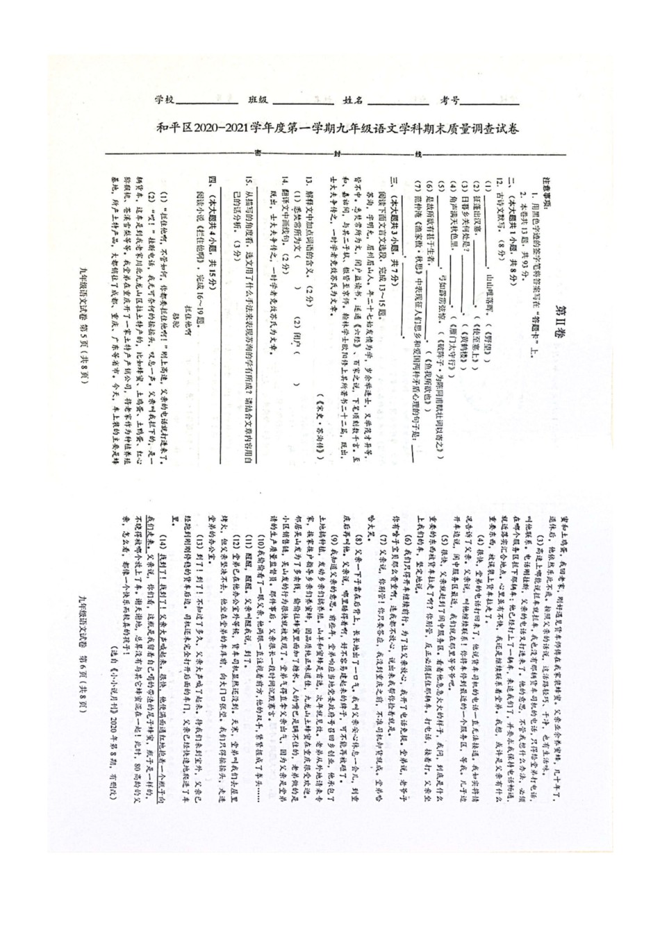 2021年和平区初三期末考试语文试卷.pdf_第3页