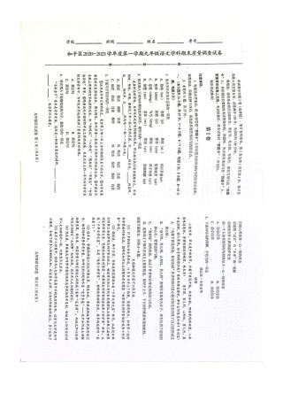 2021年和平区初三期末考试语文试卷.pdf