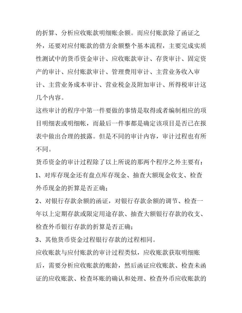 最新审计实训报告3000字(十五篇)_第3页