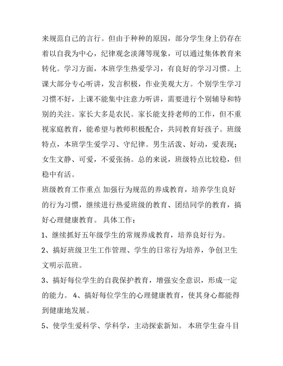 小学班主任安全计划内容(15篇)_第2页