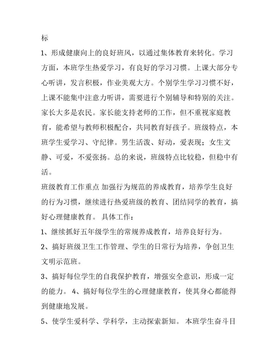 小学班主任安全计划内容(15篇)_第3页