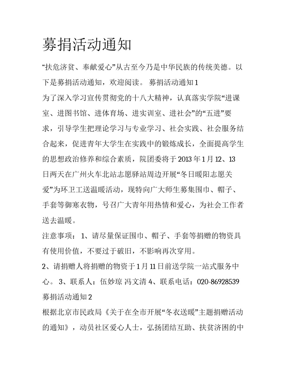 募捐活动通知_第1页