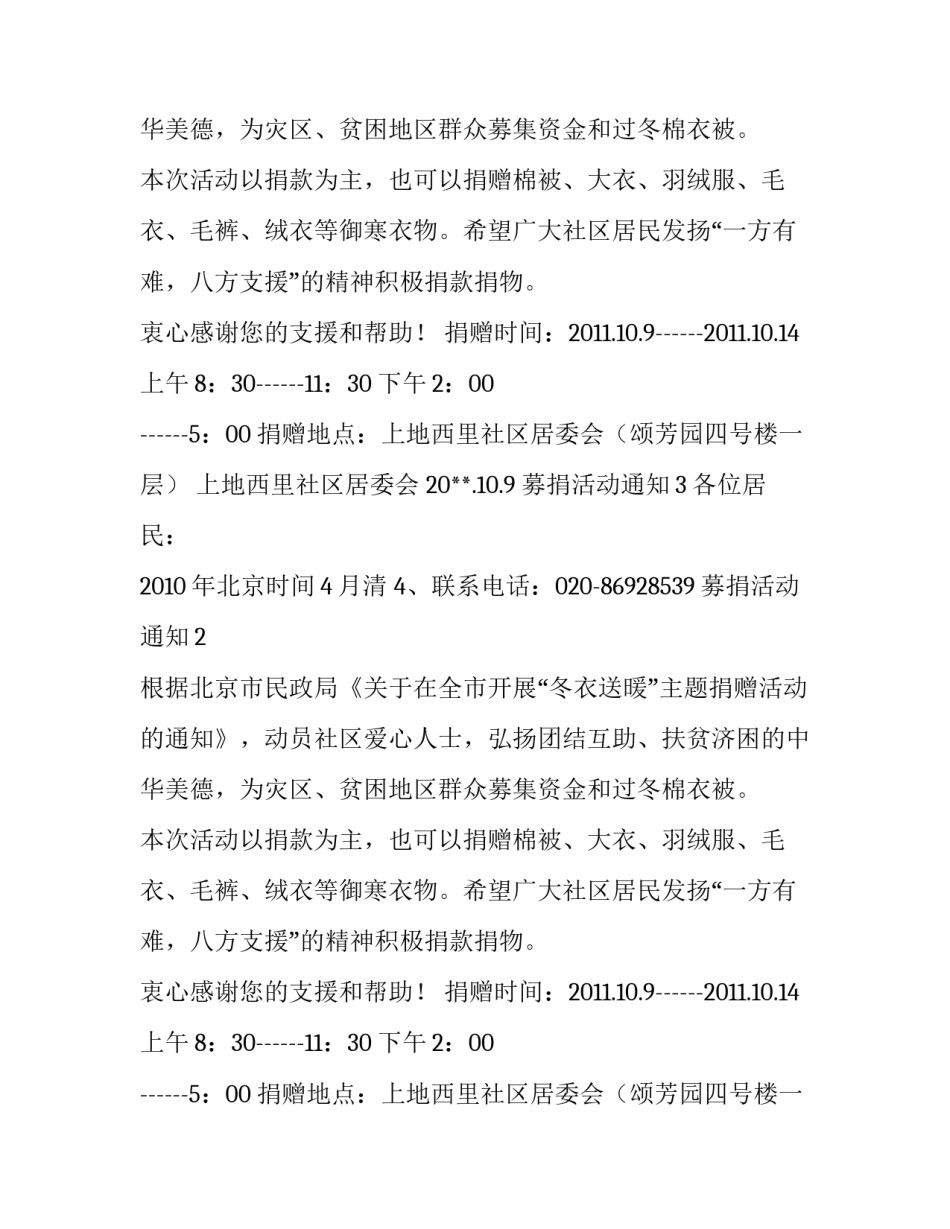募捐活动通知_第2页