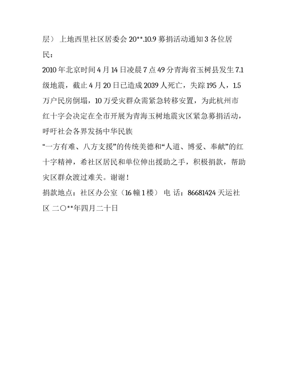 募捐活动通知_第3页