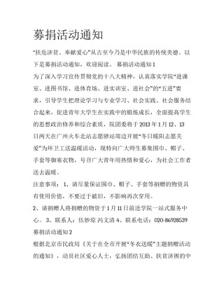 募捐活动通知