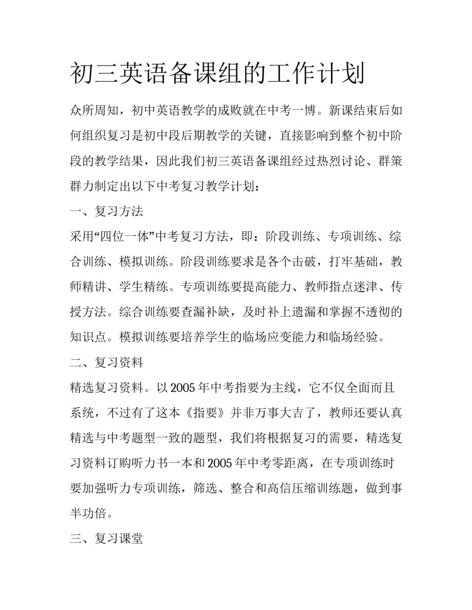 初三英语备课组的工作计划_第1页