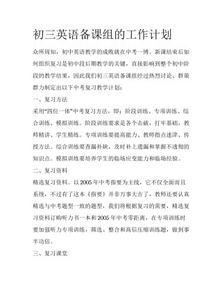 初三英语备课组的工作计划