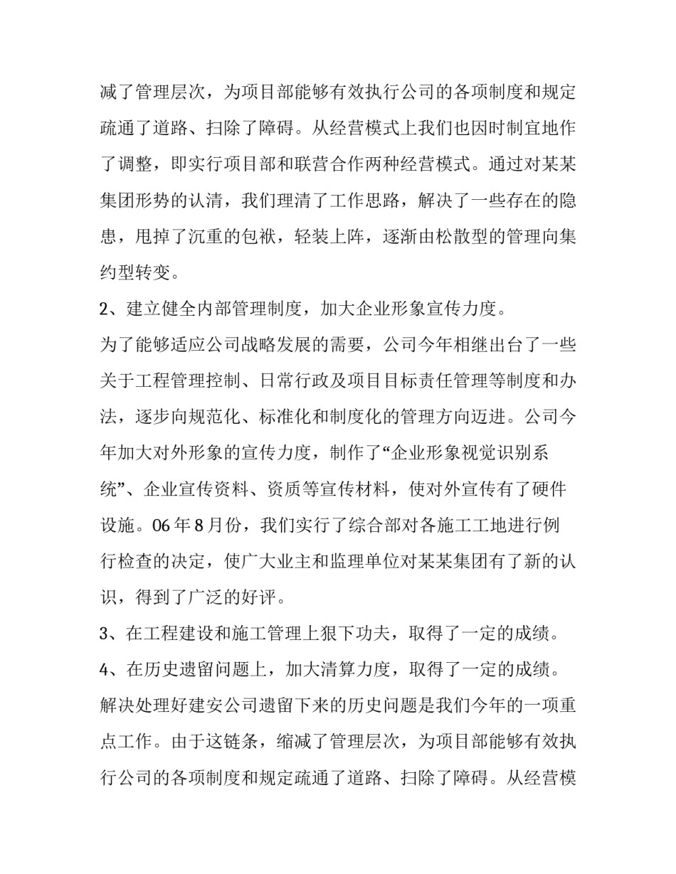 企业总经理的述职报告_第2页