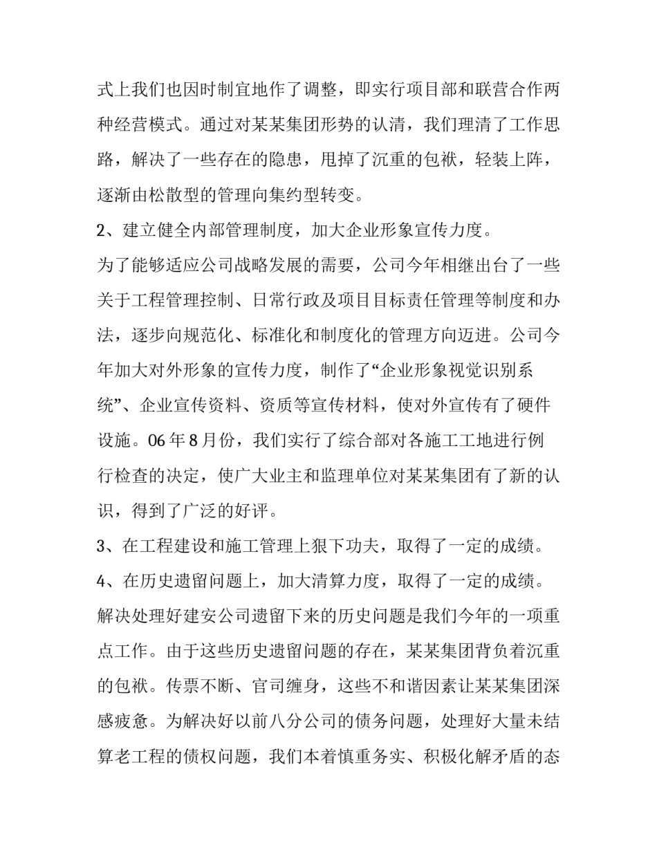 企业总经理的述职报告_第3页