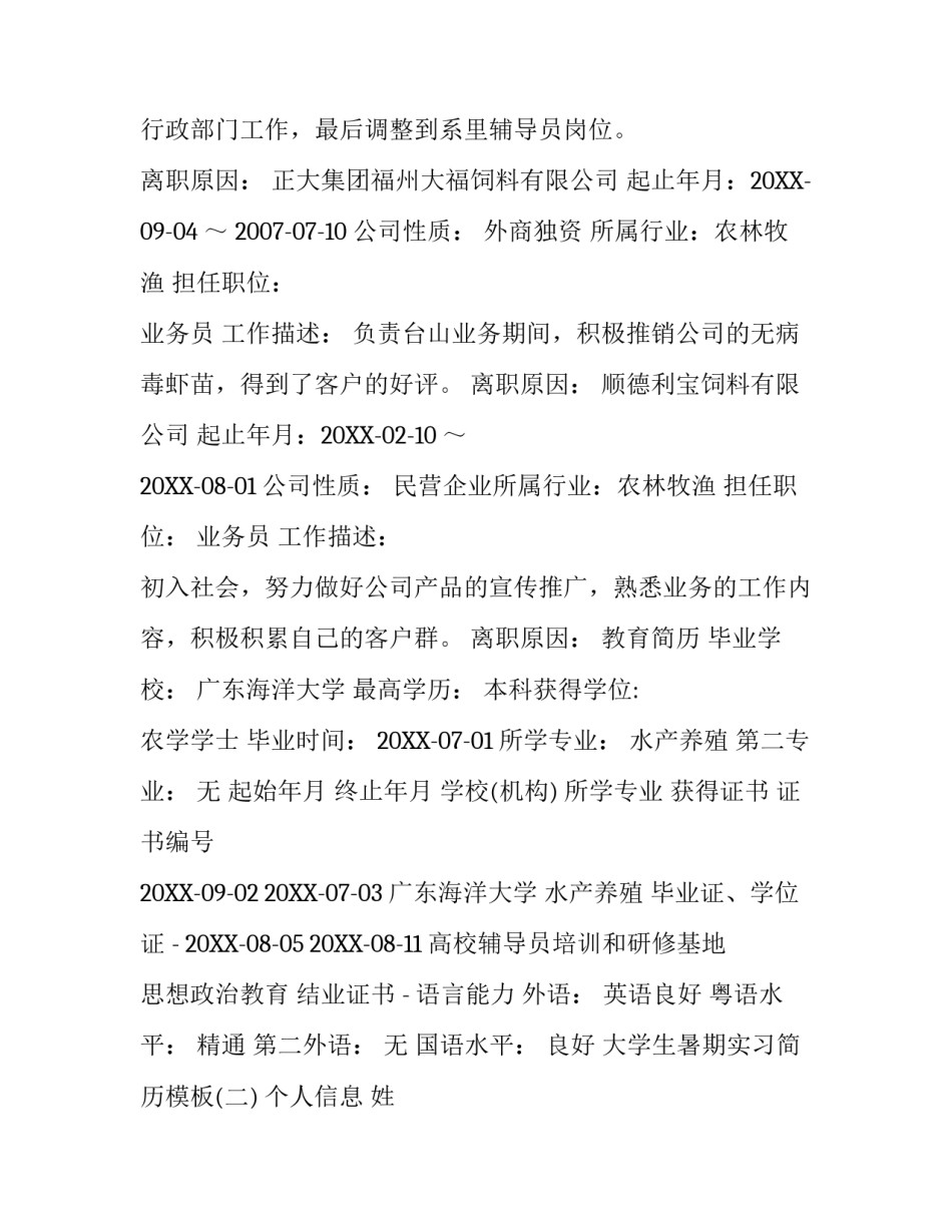 关于大学生暑期的实习简历模板3篇_第2页