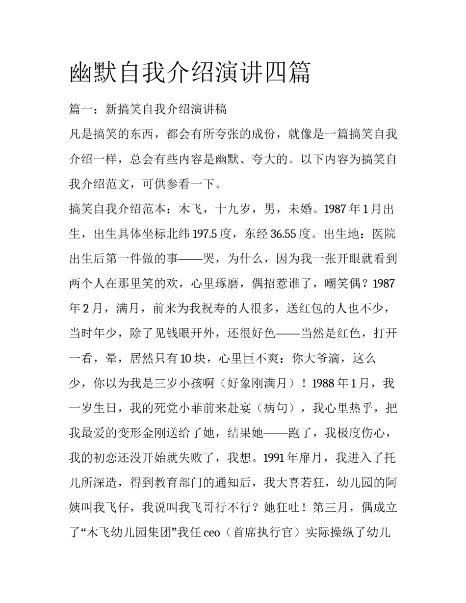 幽默自我介绍演讲四篇_第1页