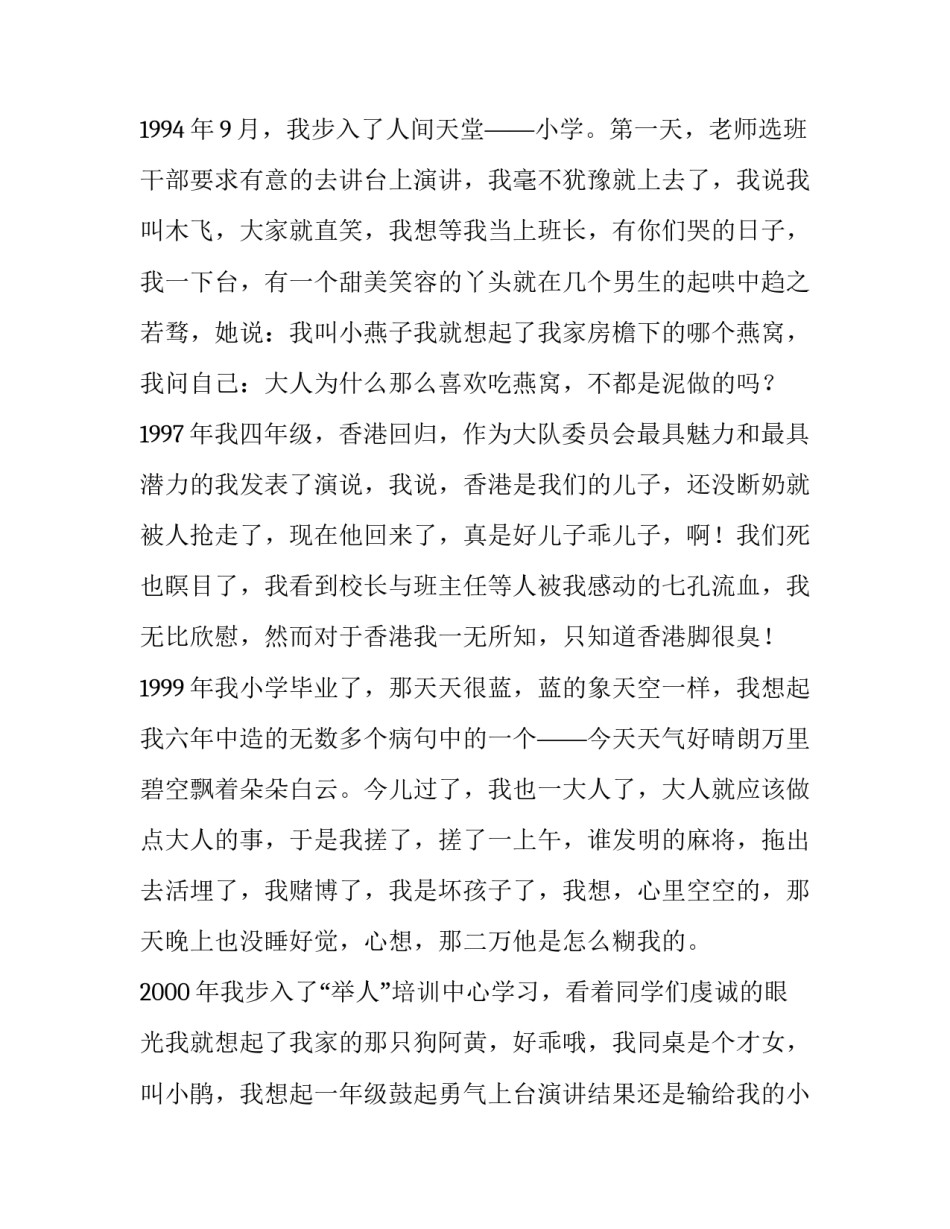 幽默自我介绍演讲四篇_第3页