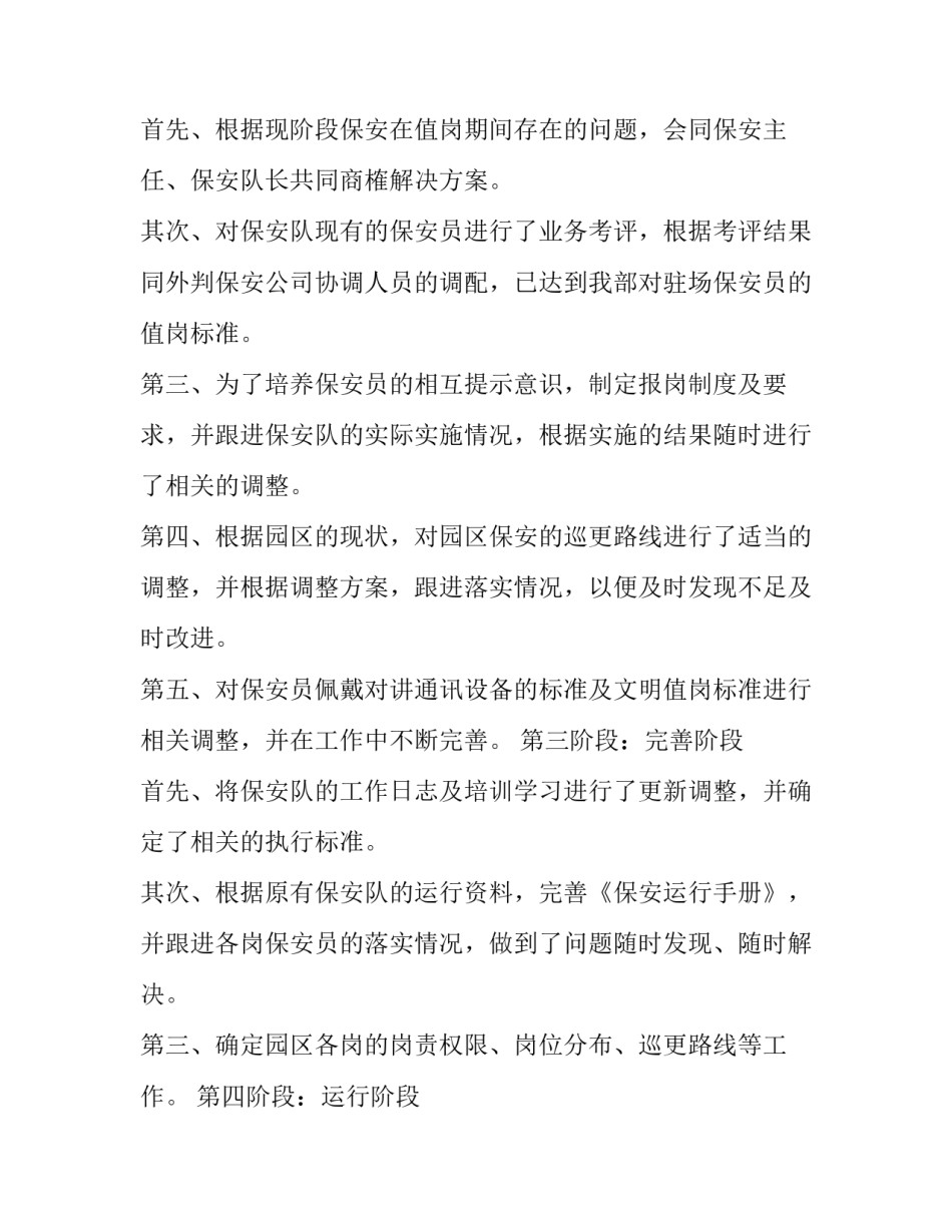 安保申请转正述职报告_第2页