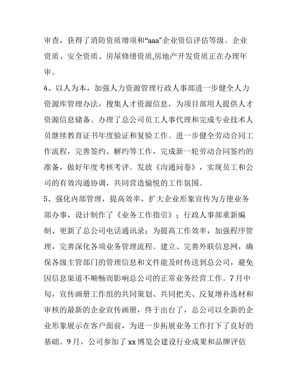 2023年建筑企业年度工作计划 建筑公司年度工作计划(4篇)_第2页