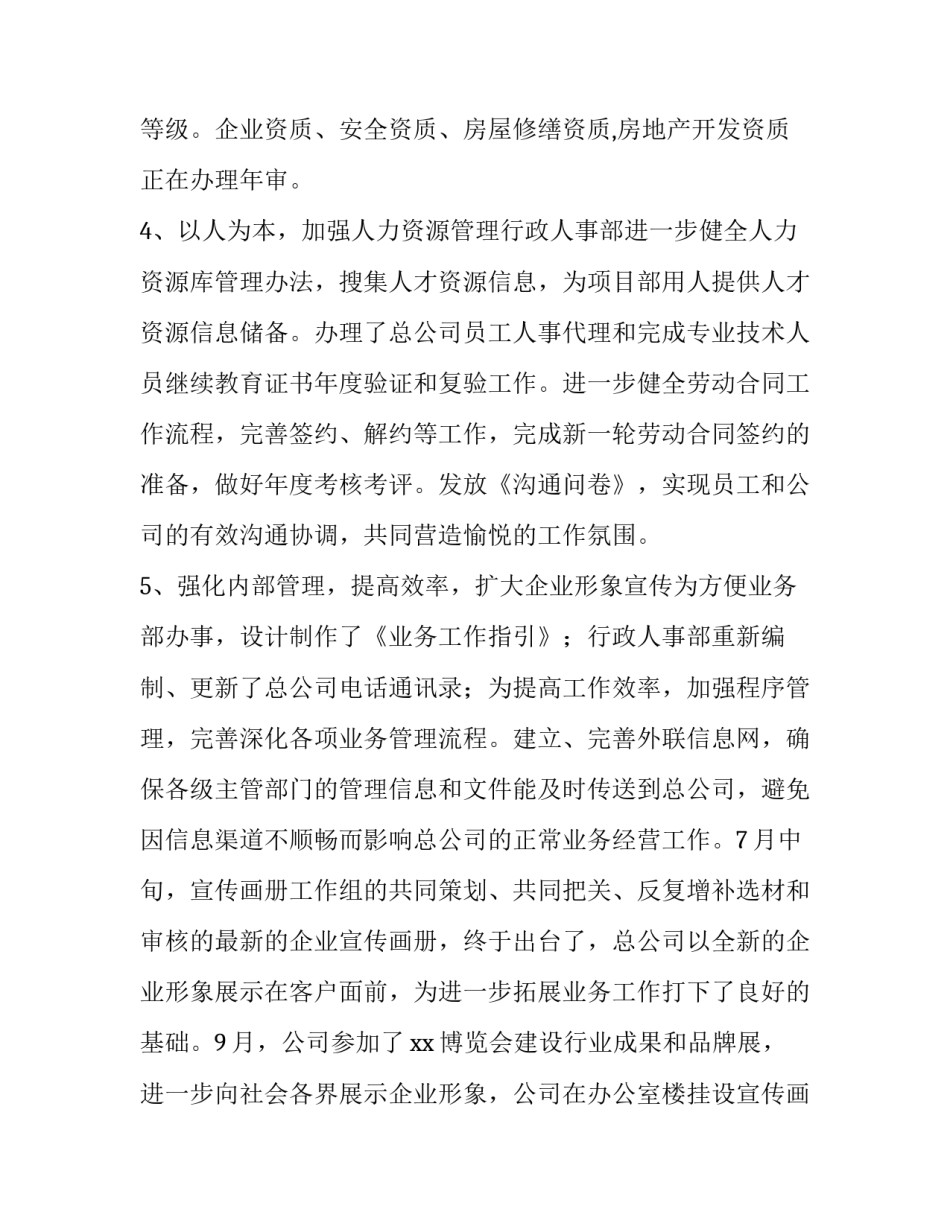 2023年建筑企业年度工作计划 建筑公司年度工作计划(4篇)_第3页