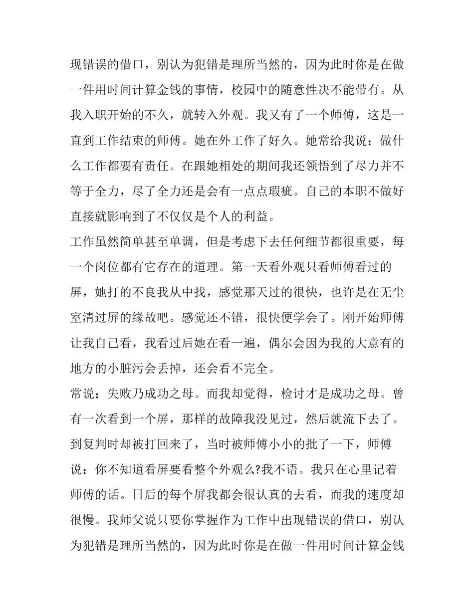 暑假社会实践报告2000字参考_第2页