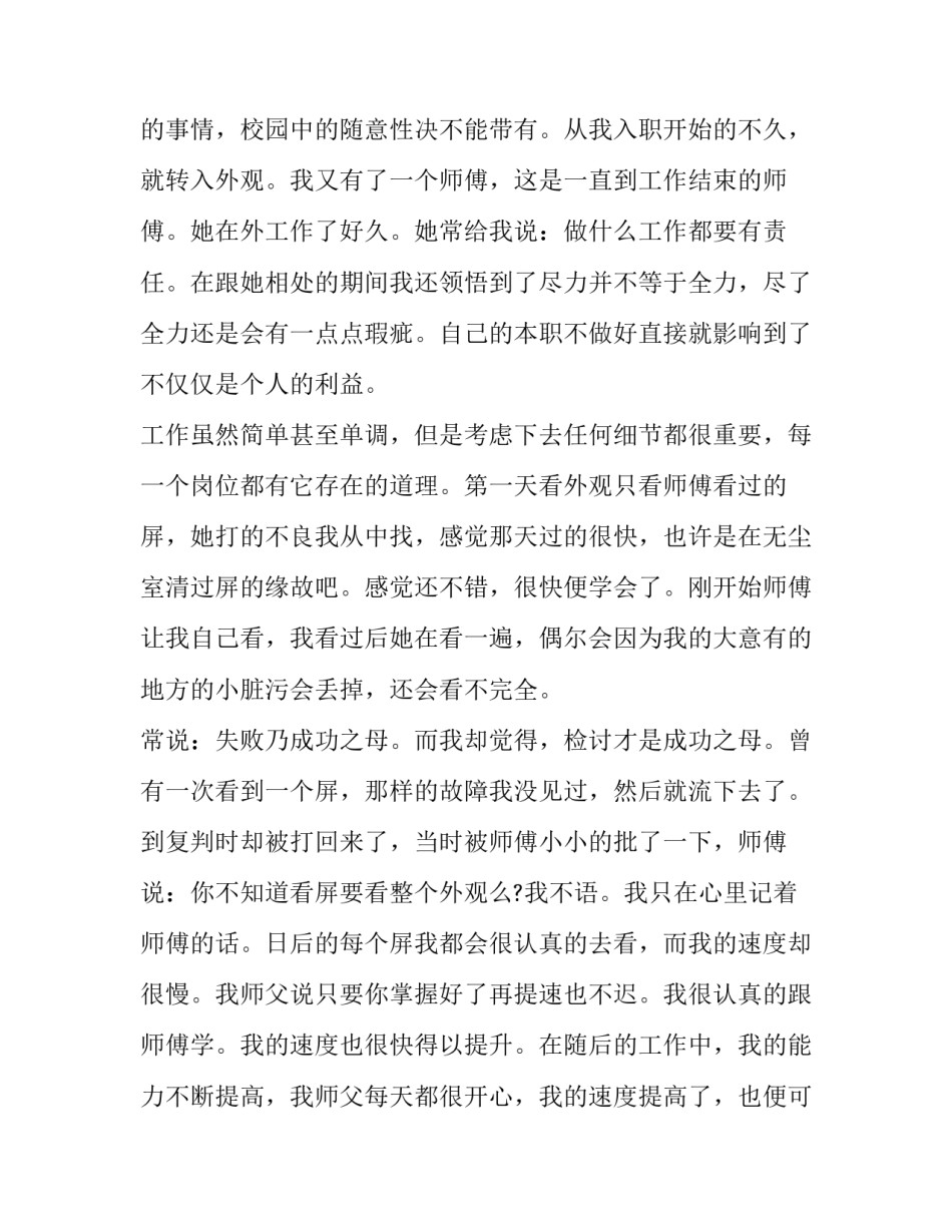 暑假社会实践报告2000字参考_第3页