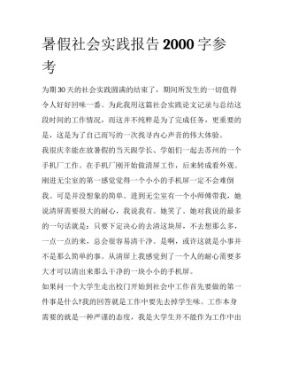暑假社会实践报告2000字参考