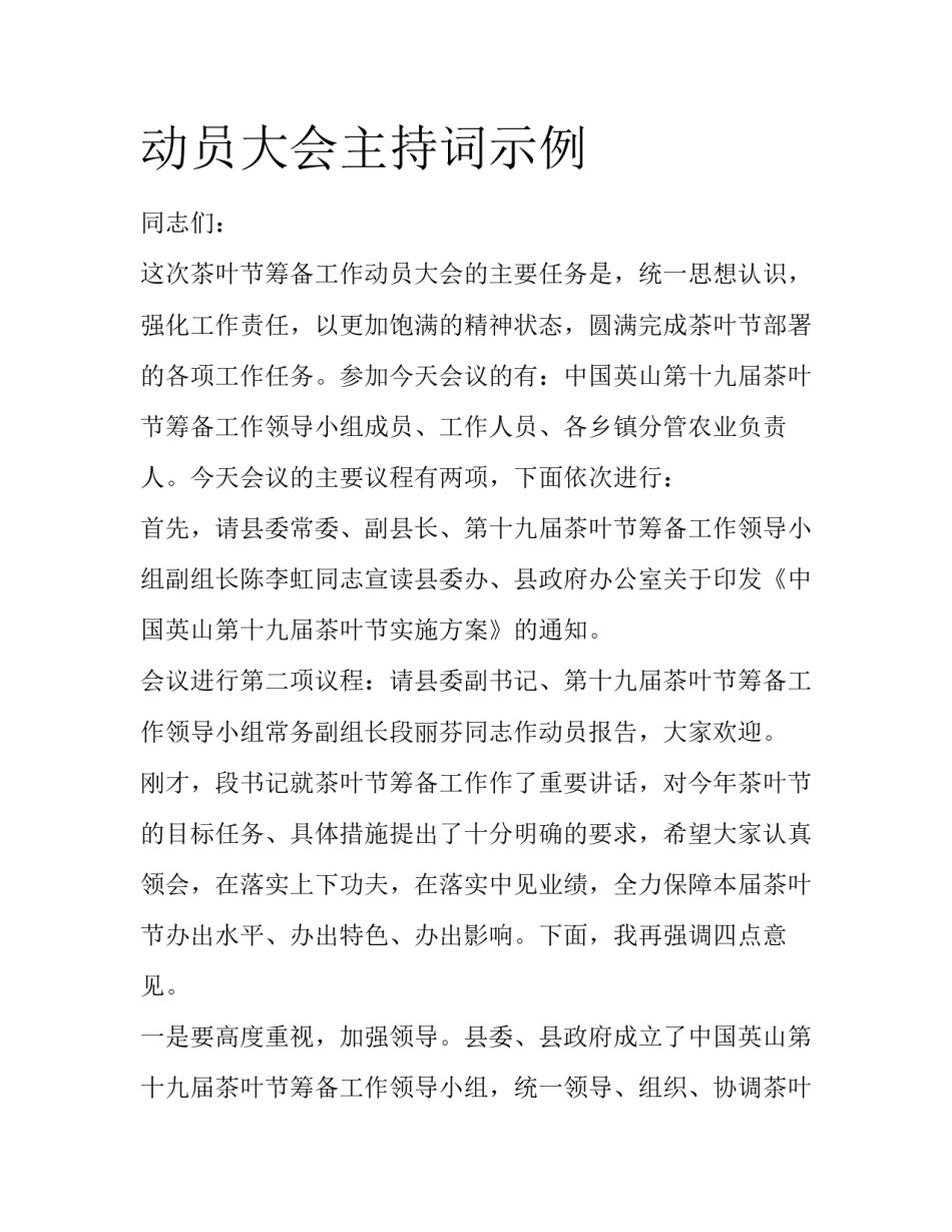 动员大会主持词示例_第1页