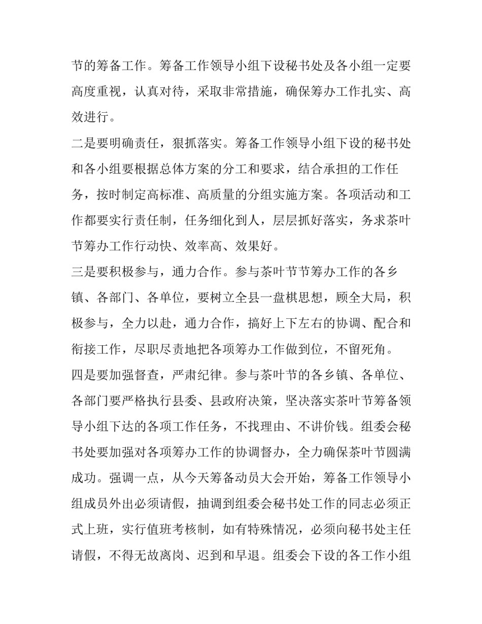 动员大会主持词示例_第2页