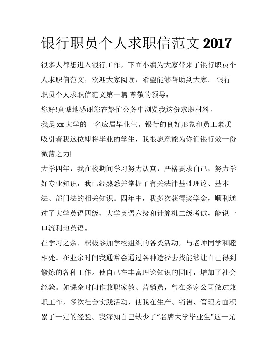 银行职员个人求职信范文2017_第1页