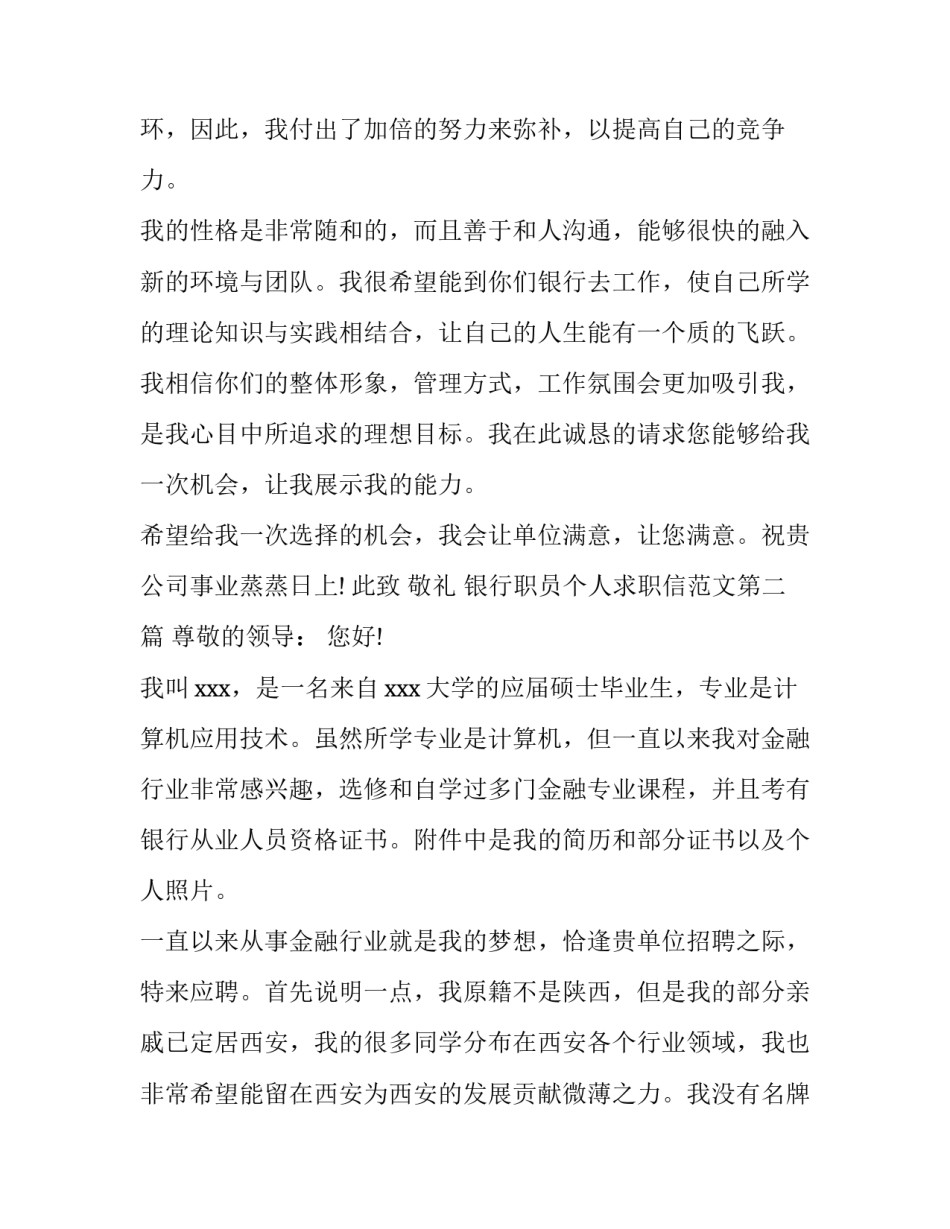 银行职员个人求职信范文2017_第2页