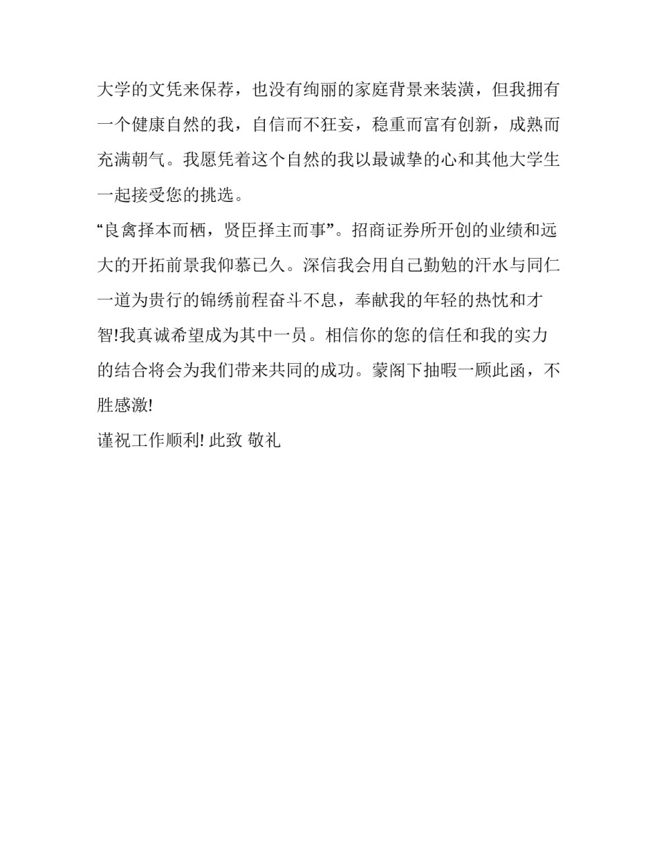 银行职员个人求职信范文2017_第3页