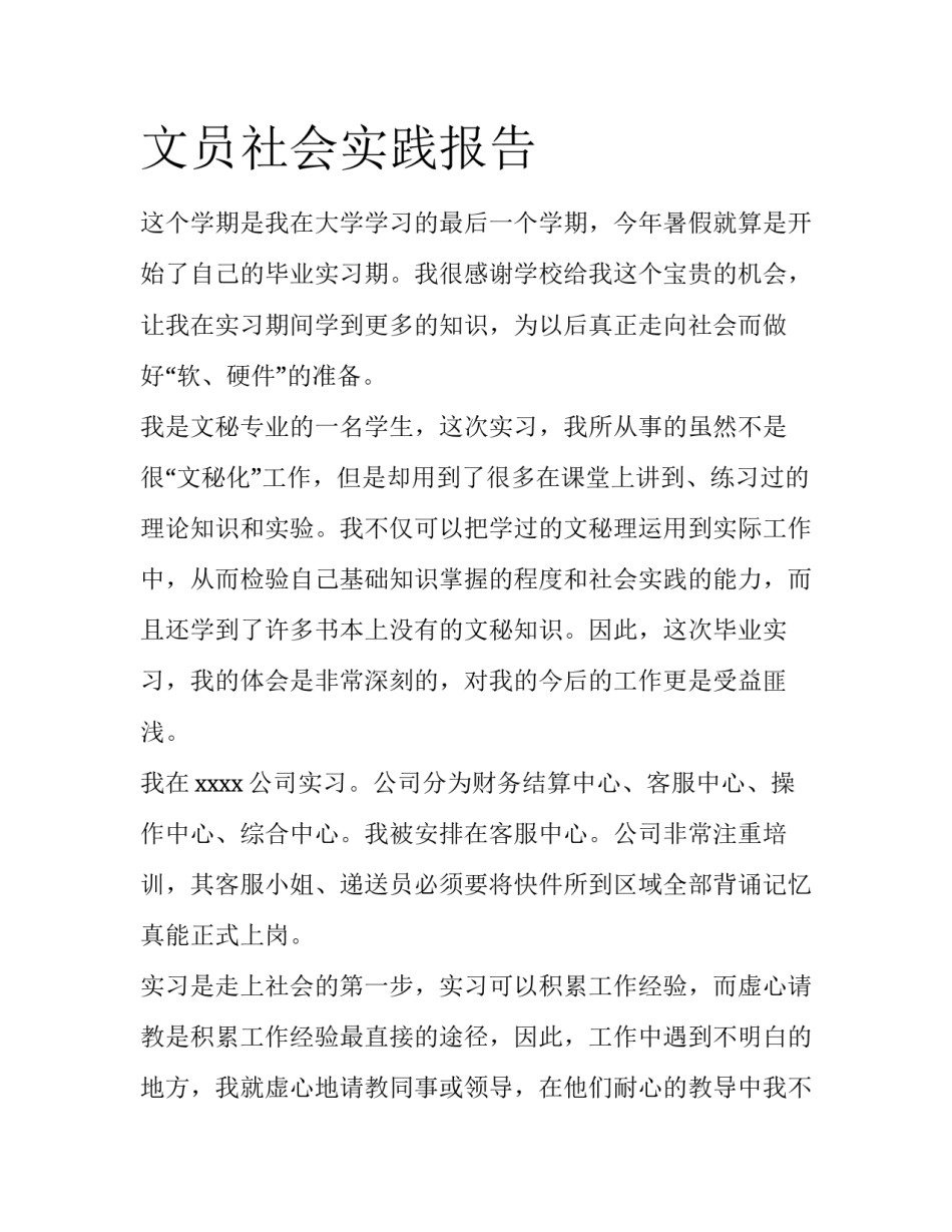 文员社会实践报告_第1页