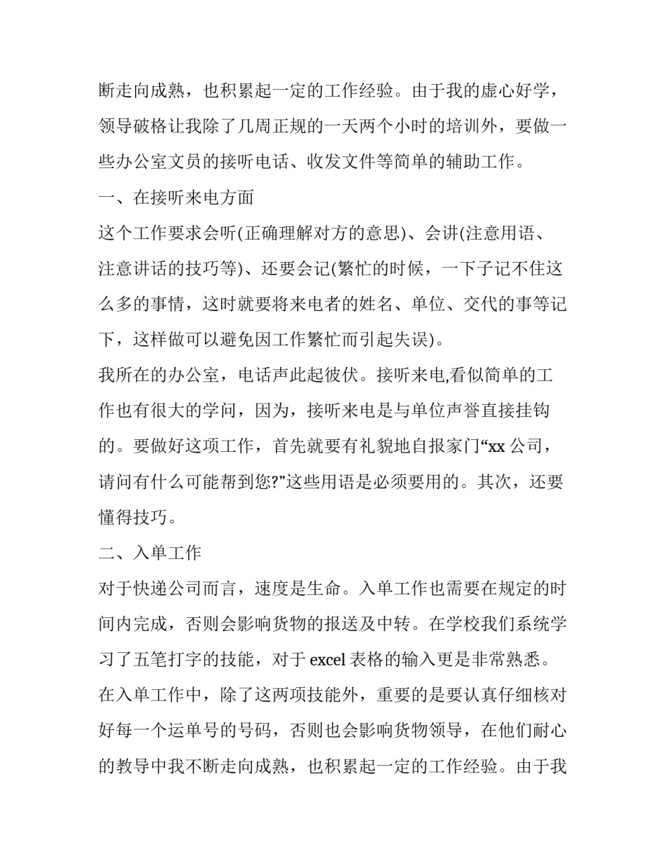 文员社会实践报告_第2页