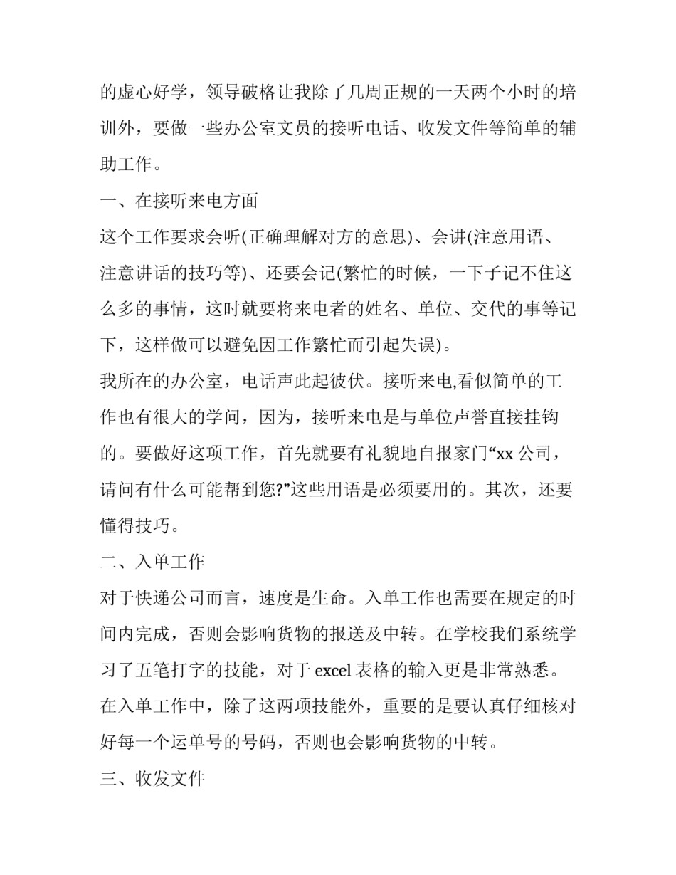 文员社会实践报告_第3页