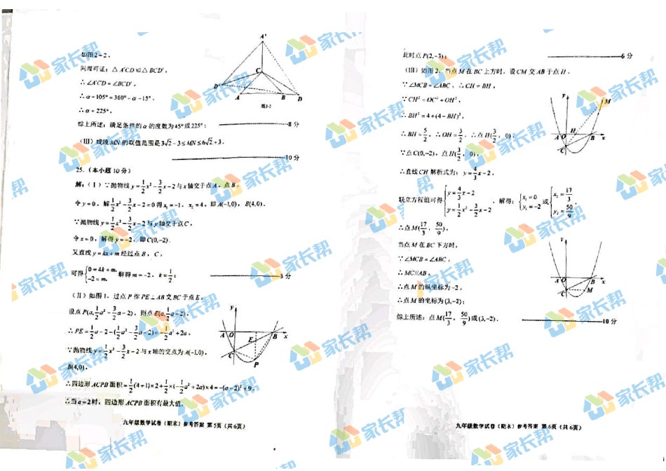 2021年河东区初三期末考试数学答案.pdf_第2页