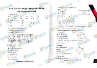 2021年河东区初三期末考试数学答案.pdf