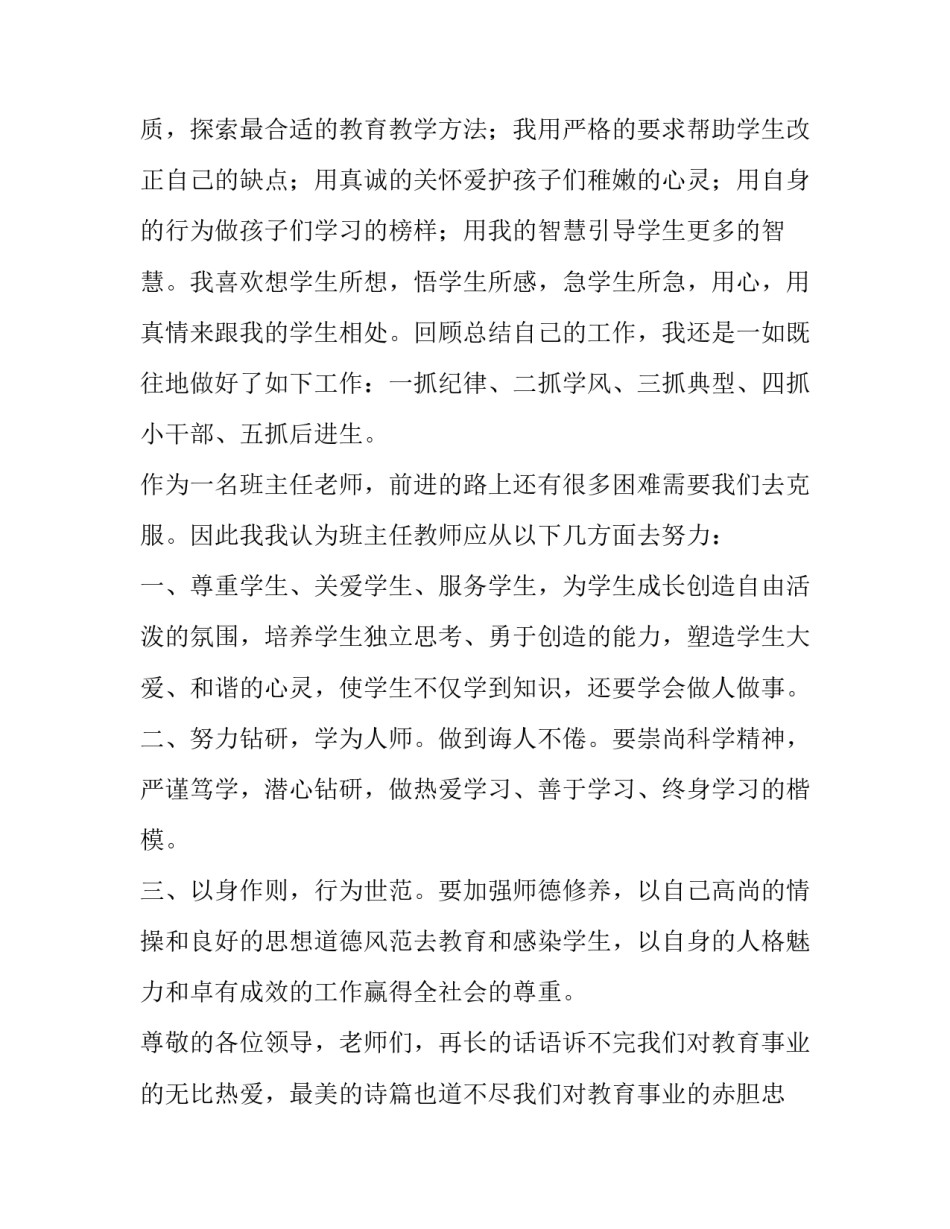 教师节班主任发言稿200字(十一篇)_第2页