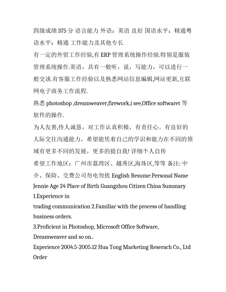 计算机网络类专业的求职简历_第2页