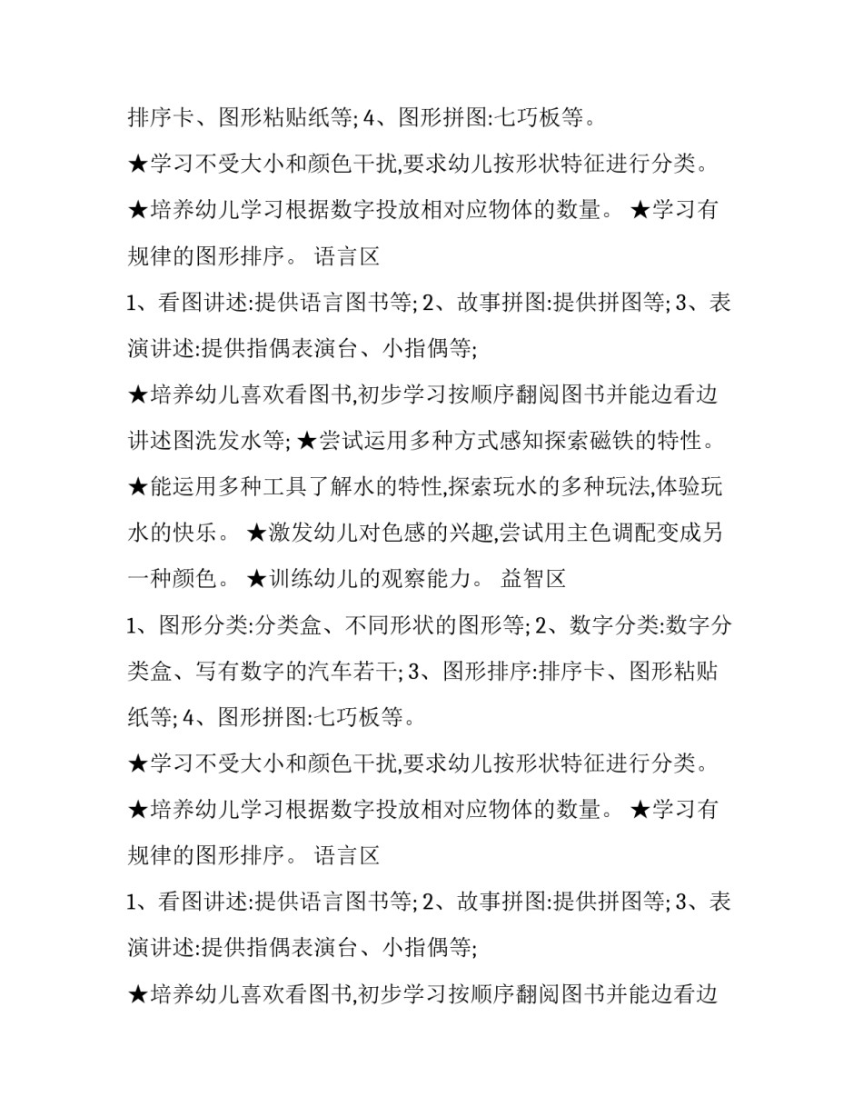幼儿园幼儿区域活动计划_第2页