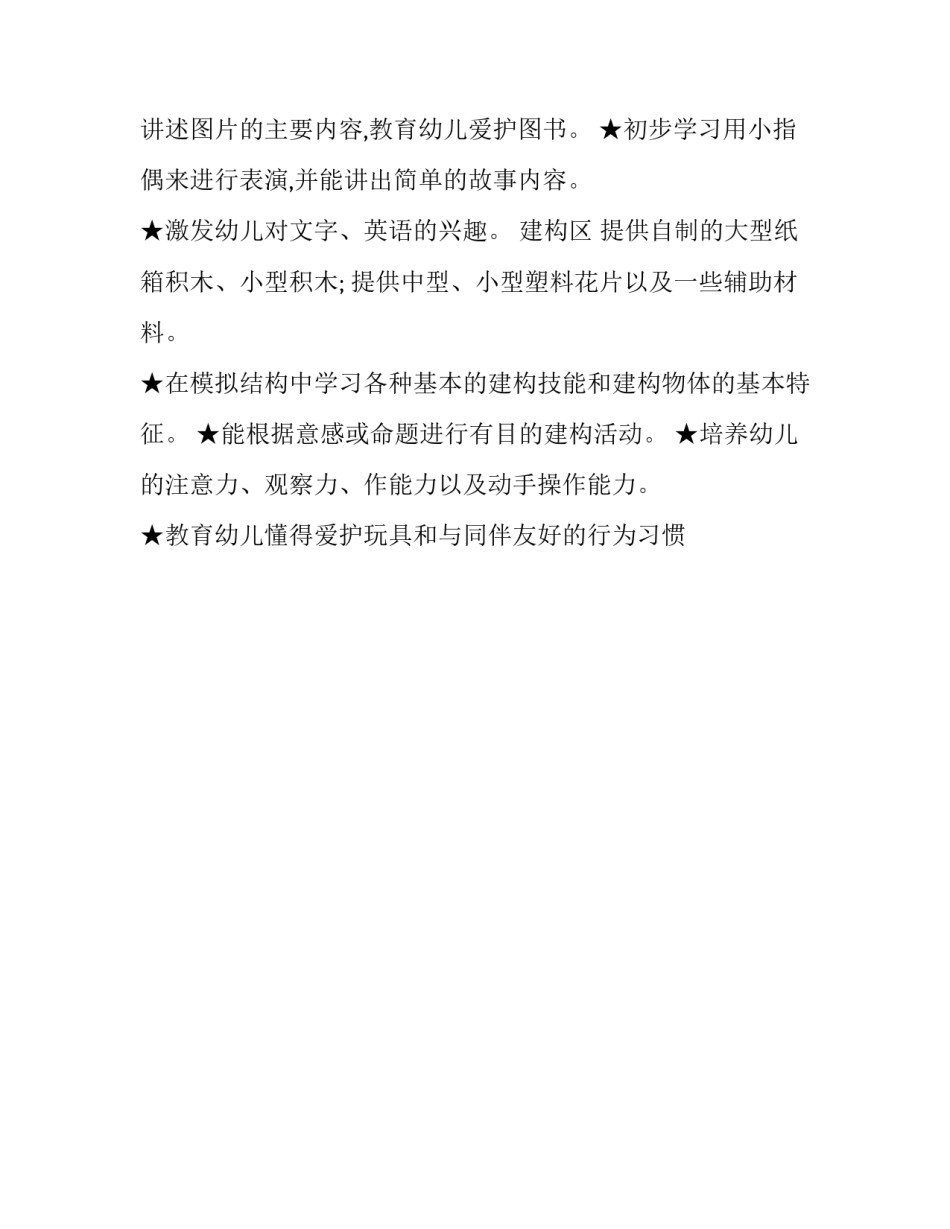 幼儿园幼儿区域活动计划_第3页