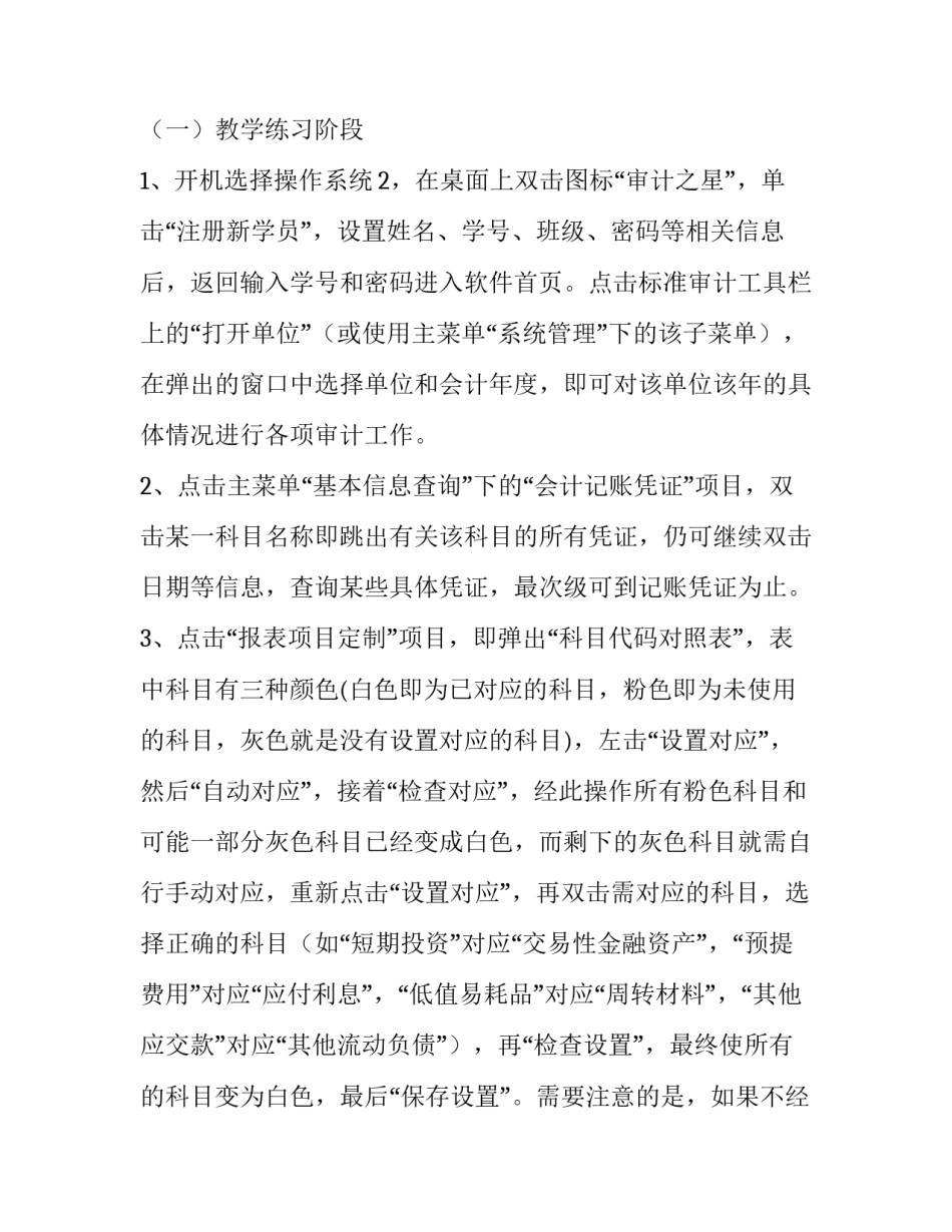 最新审计实训报告3000字(二十篇)_第2页