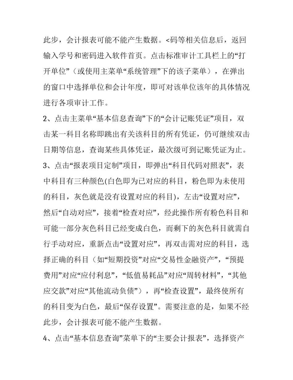 最新审计实训报告3000字(二十篇)_第3页