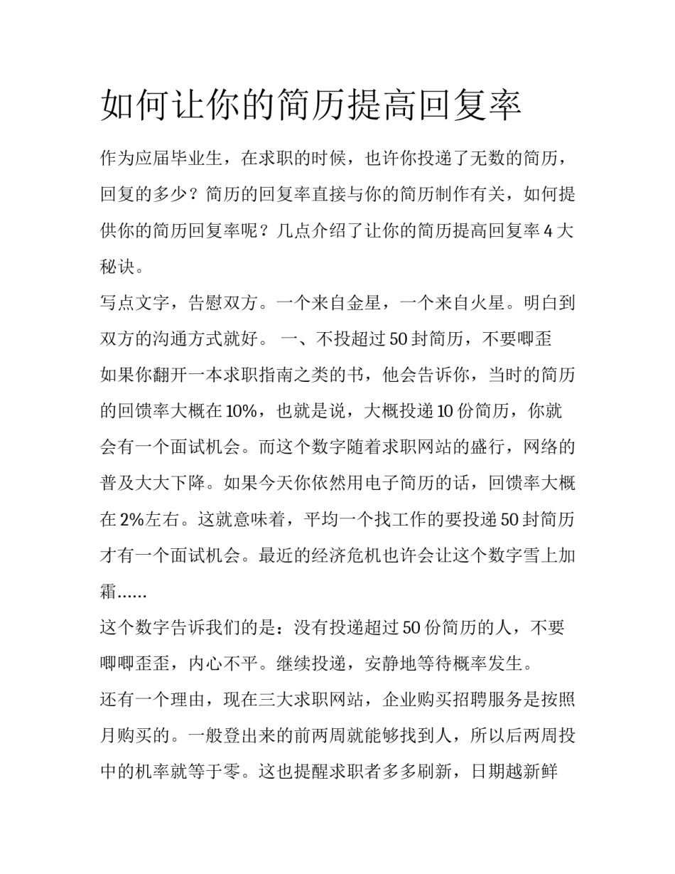 如何让你的简历提高回复率_第1页
