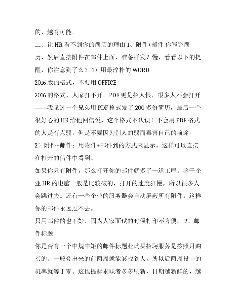 如何让你的简历提高回复率_第2页