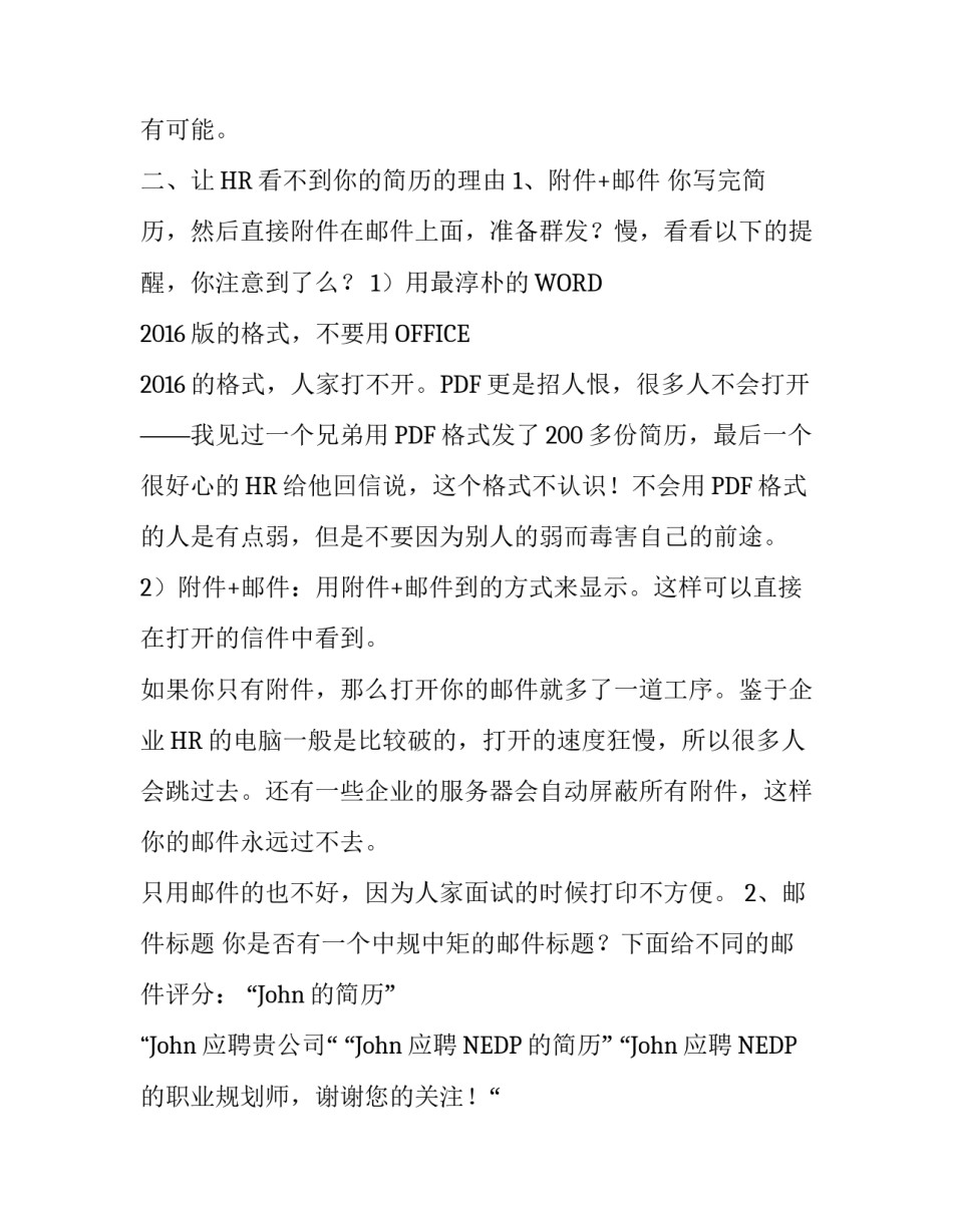 如何让你的简历提高回复率_第3页
