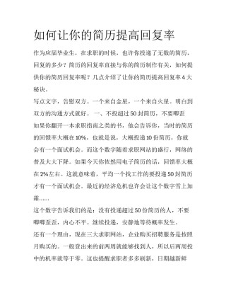 如何让你的简历提高回复率