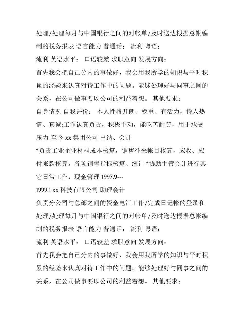 优秀会计求职简历范文_第2页