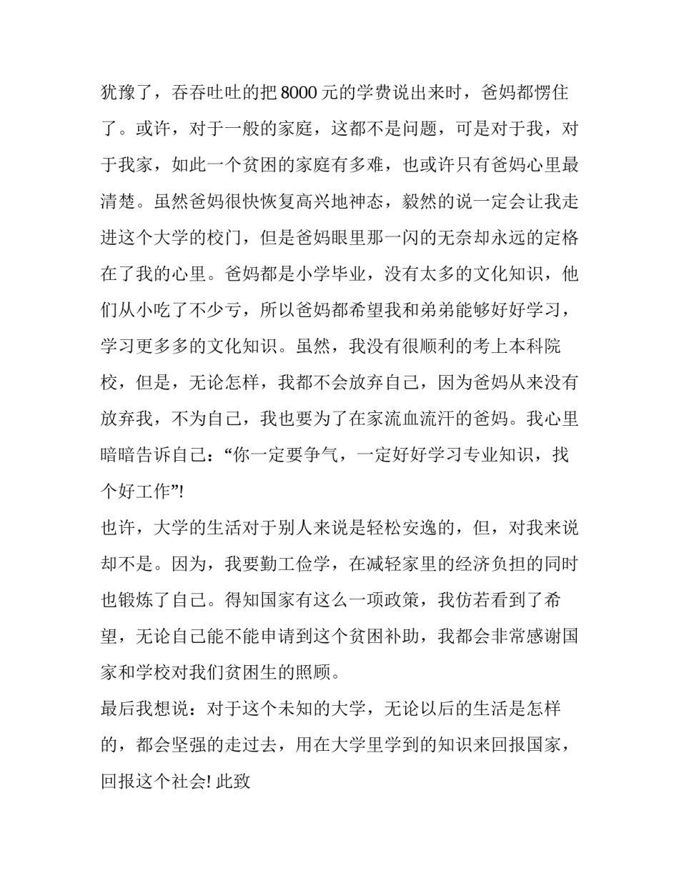 大学生贫困生补助申请书(优秀13篇)_第2页