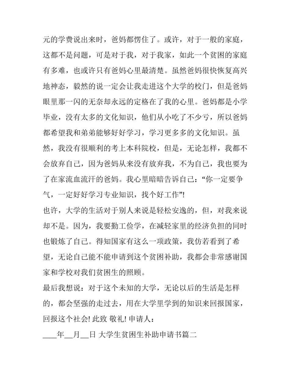 大学生贫困生补助申请书(优秀13篇)_第3页