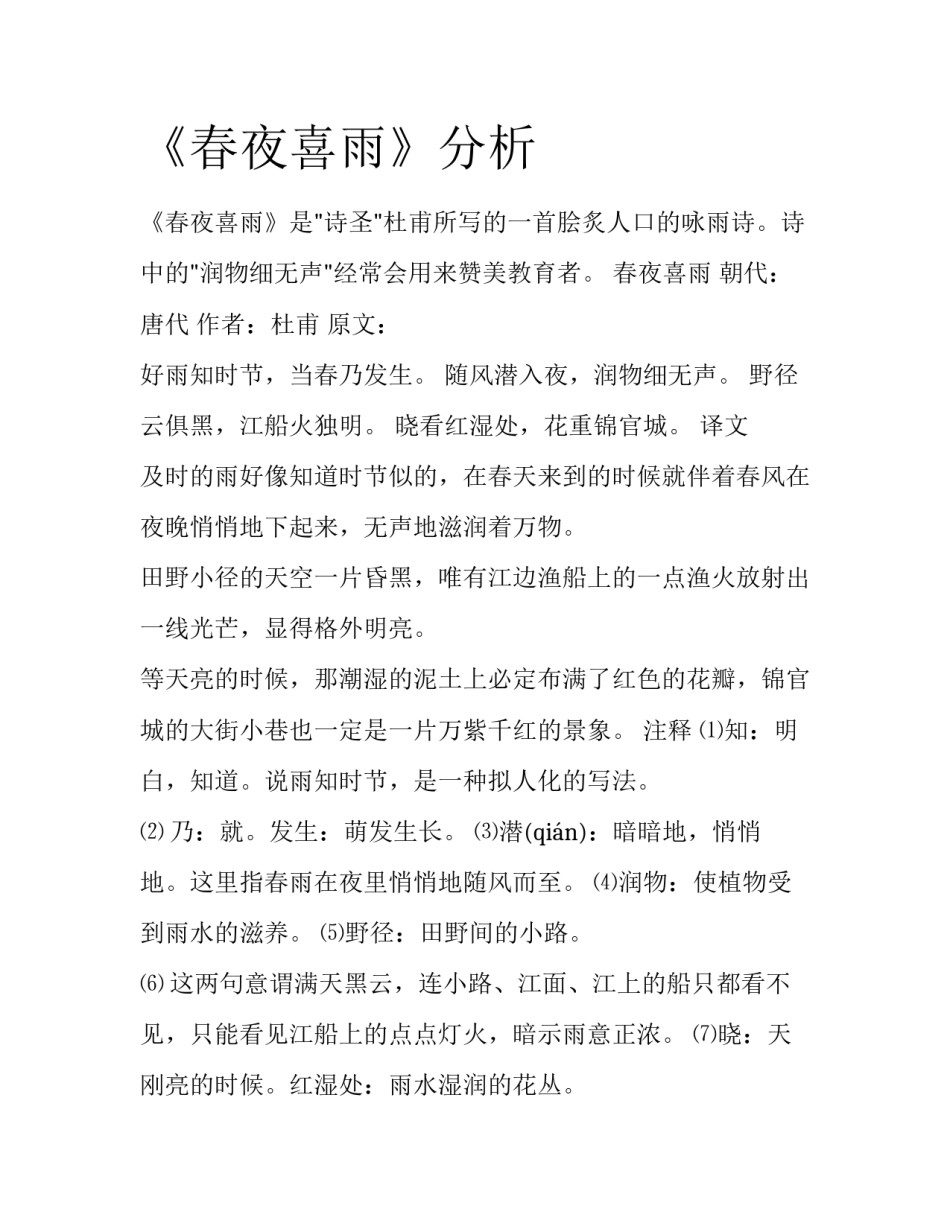 《春夜喜雨》分析_第1页