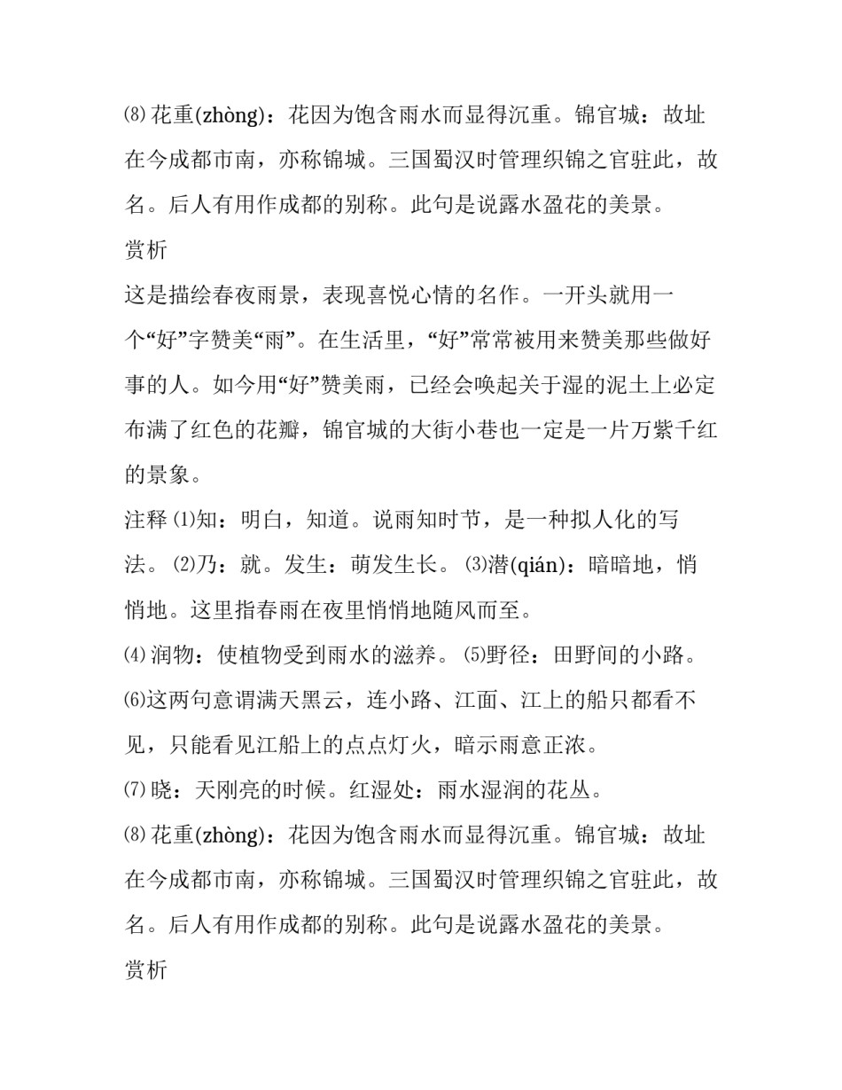 《春夜喜雨》分析_第2页
