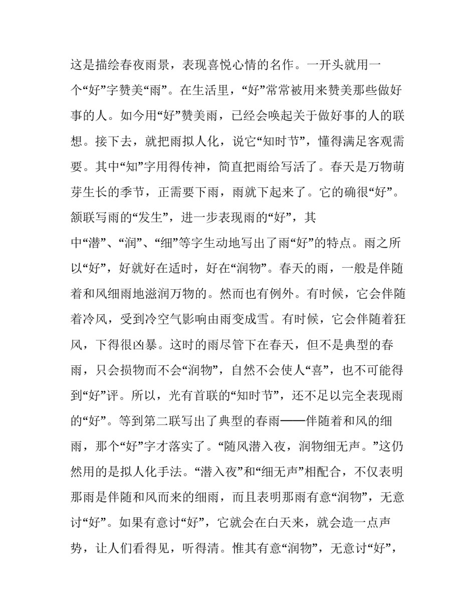 《春夜喜雨》分析_第3页