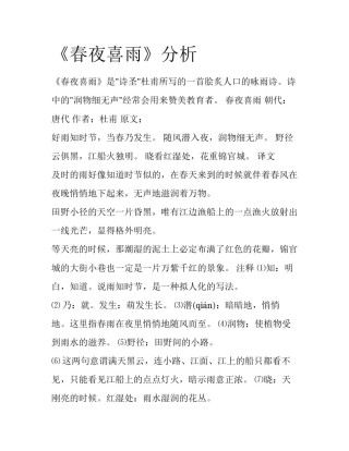 《春夜喜雨》分析